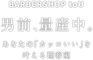 BARBERSHOP toU